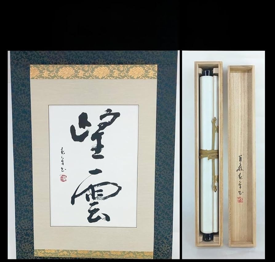 【真作】掛軸　二字書　書道作品　書芸術　墨蹟風　書作品　S23 真作】掛軸 二字書 書道作品 書芸術 墨蹟風 書作品 S23 真